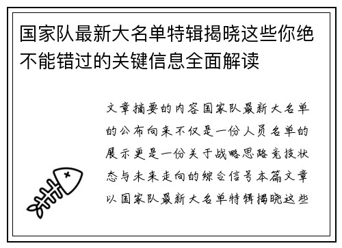 国家队最新大名单特辑揭晓这些你绝不能错过的关键信息全面解读