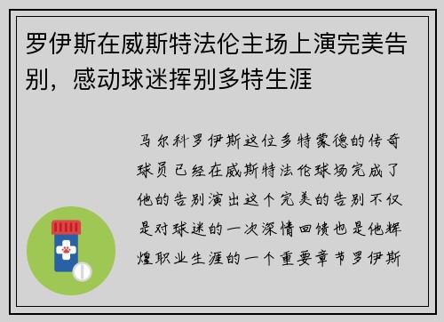 罗伊斯在威斯特法伦主场上演完美告别,感动球迷挥别多特生涯 罗伊斯在威斯特法伦主场上演完美告别,感动球迷挥别多特生涯