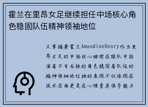 霍兰在里昂女足继续担任中场核心角色稳固队伍精神领袖地位