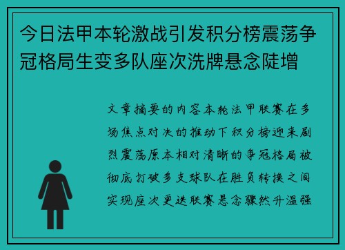 今日法甲本轮激战引发积分榜震荡争冠格局生变多队座次洗牌悬念陡增