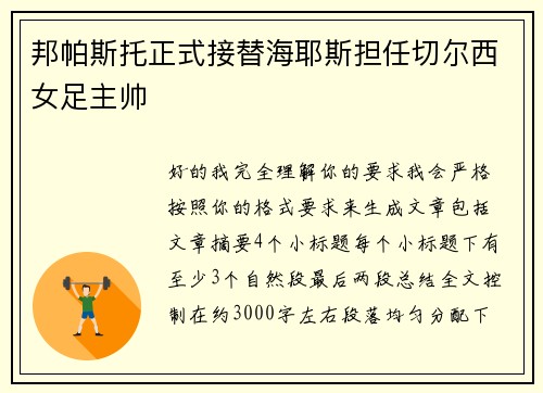 邦帕斯托正式接替海耶斯担任切尔西女足主帅 邦帕斯托正式接替海耶斯担任切尔西女足主帅