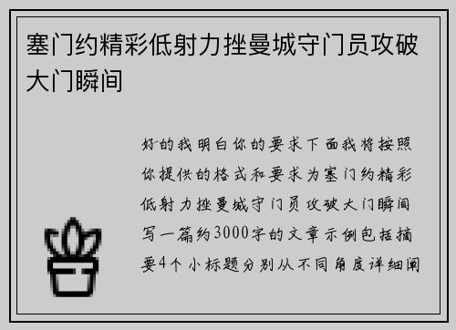 塞门约精彩低射力挫曼城守门员攻破大门瞬间 塞门约精彩低射力挫曼城守门员攻破大门瞬间