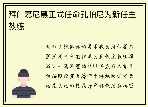 拜仁慕尼黑正式任命孔帕尼为新任主教练 拜仁慕尼黑正式任命孔帕尼为新任主教练