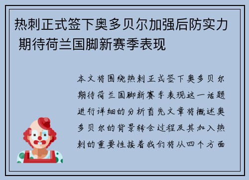 热刺正式签下奥多贝尔加强后防实力 期待荷兰国脚新赛季表现